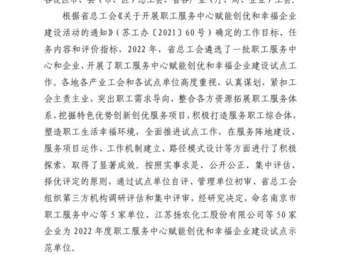 喜报！威腾电气集团荣获“幸福企业省总工会试点示范单位”